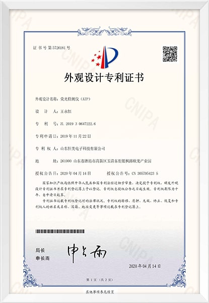 熒光檢測(cè)儀專利證書(shū)