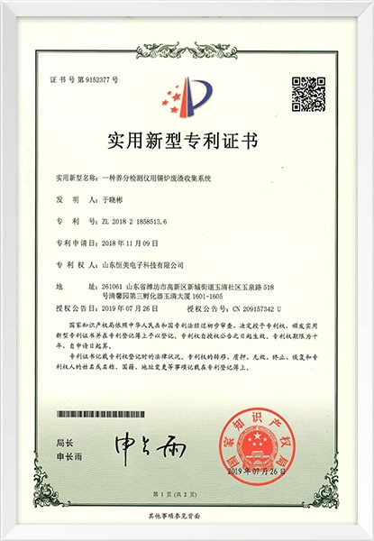 一種養(yǎng)分檢測(cè)儀用錫爐廢渣收集系統(tǒng)專利證書(shū)