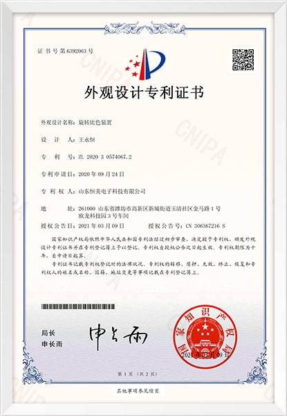 旋轉(zhuǎn)比色裝置外觀設(shè)計(jì)專利證書(shū)