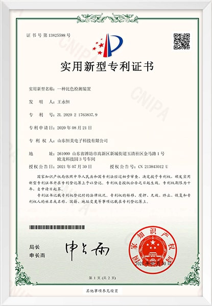 一種比色檢測(cè)裝置實(shí)用新型專利證書(shū)